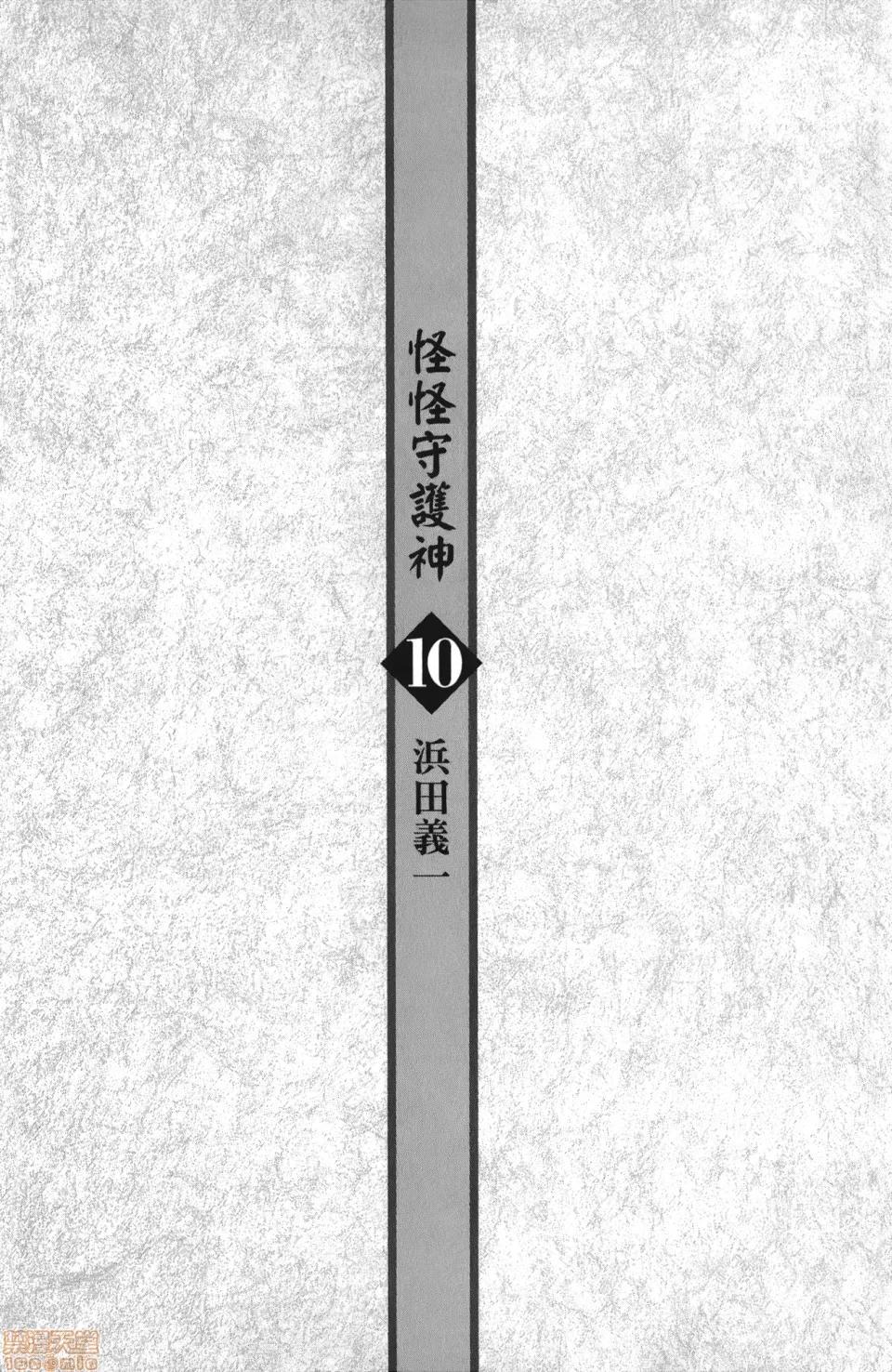 怪怪守护神 [滨田义一] つぐもも(怪怪守护神) vol.10 第5页