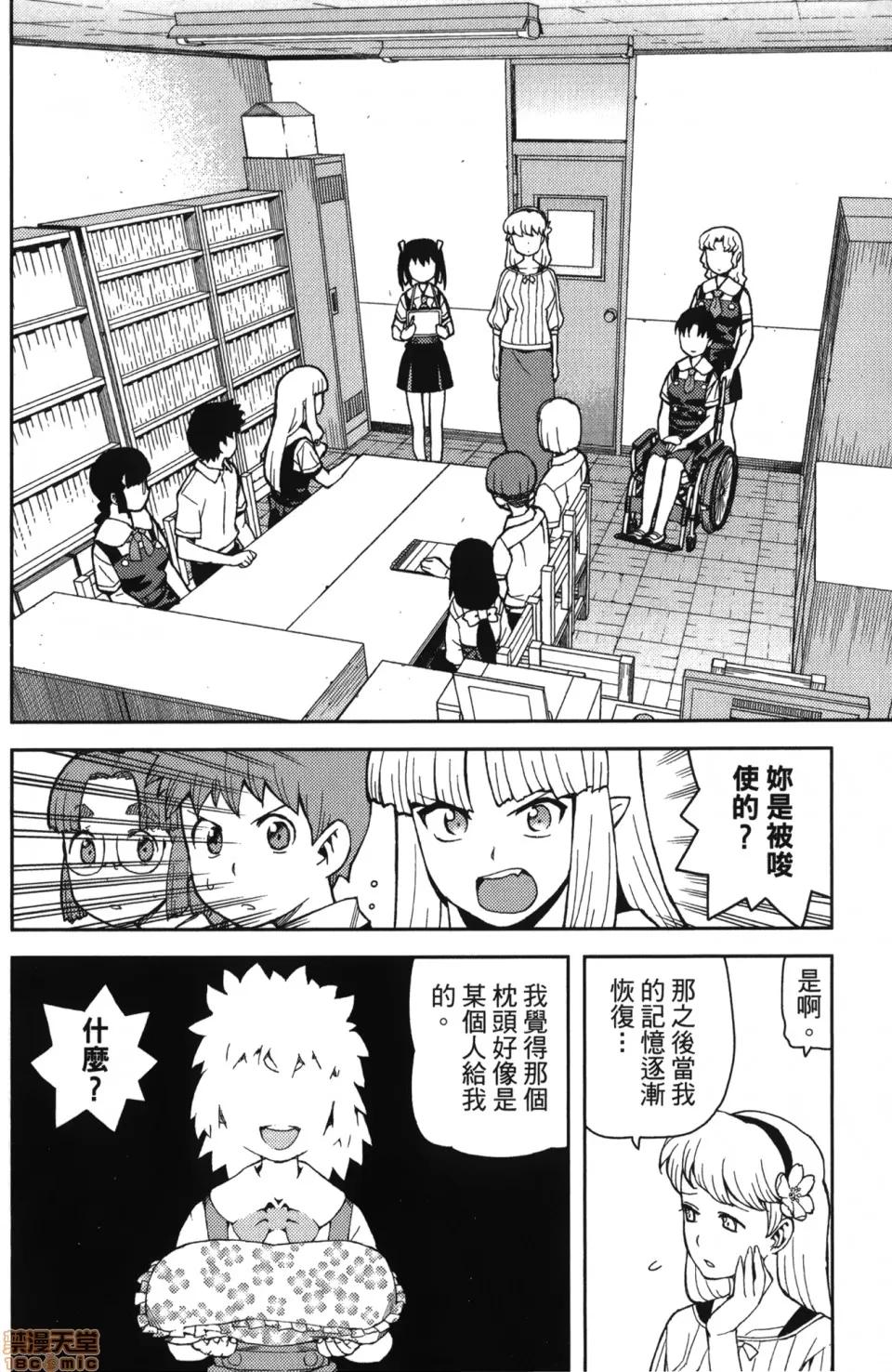 怪怪守护神 [滨田义一] つぐもも(怪怪守护神) vol.10 第8页