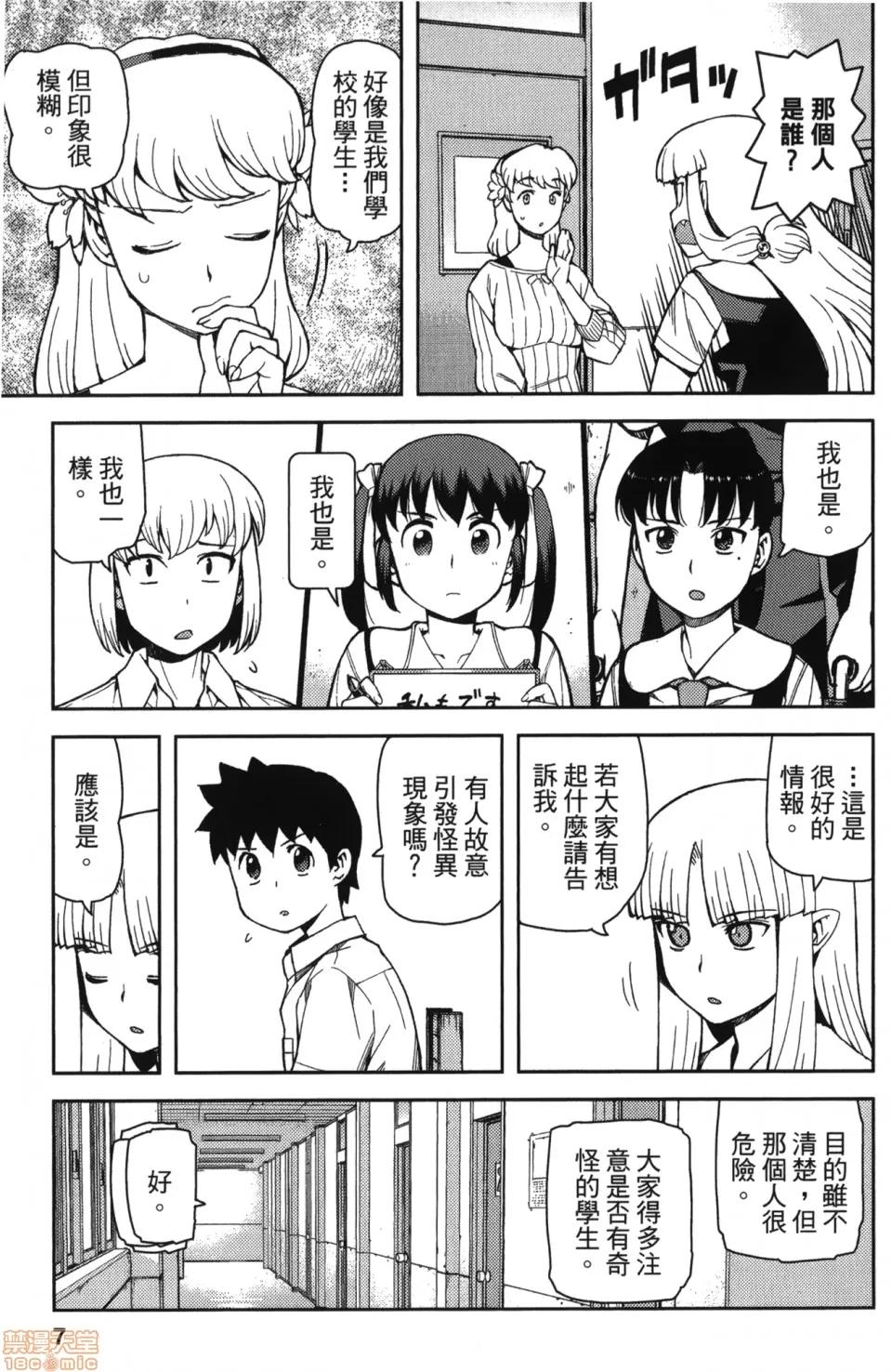 怪怪守护神 [滨田义一] つぐもも(怪怪守护神) vol.10 第9页