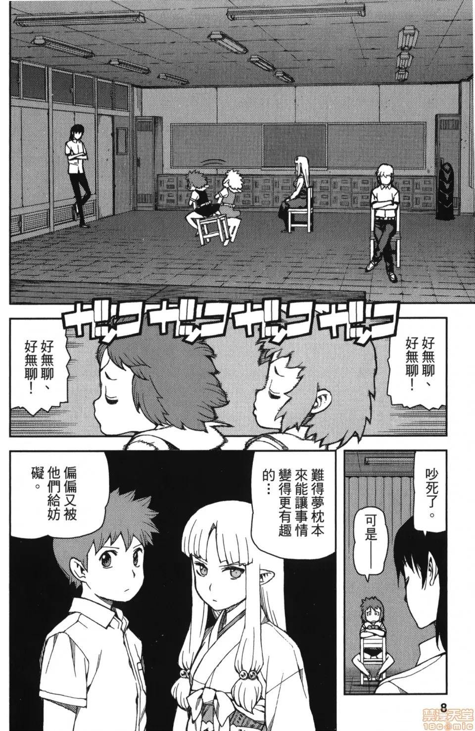 怪怪守护神 [滨田义一] つぐもも(怪怪守护神) vol.10 第10页