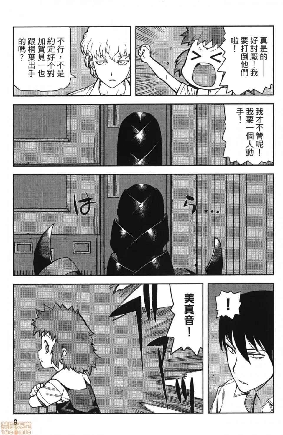 怪怪守护神 [滨田义一] つぐもも(怪怪守护神) vol.10 第11页