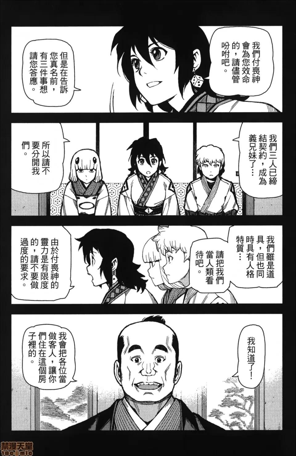 怪怪守护神 [滨田义一] つぐもも(怪怪守护神) vol.10 第17页