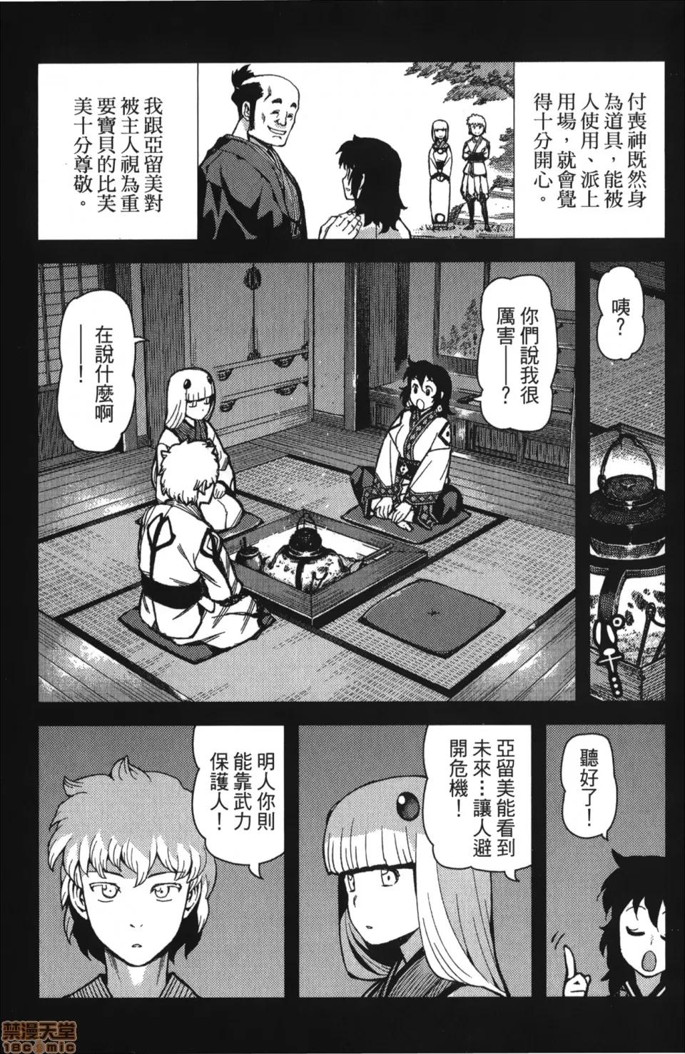 怪怪守护神 [滨田义一] つぐもも(怪怪守护神) vol.10 第19页