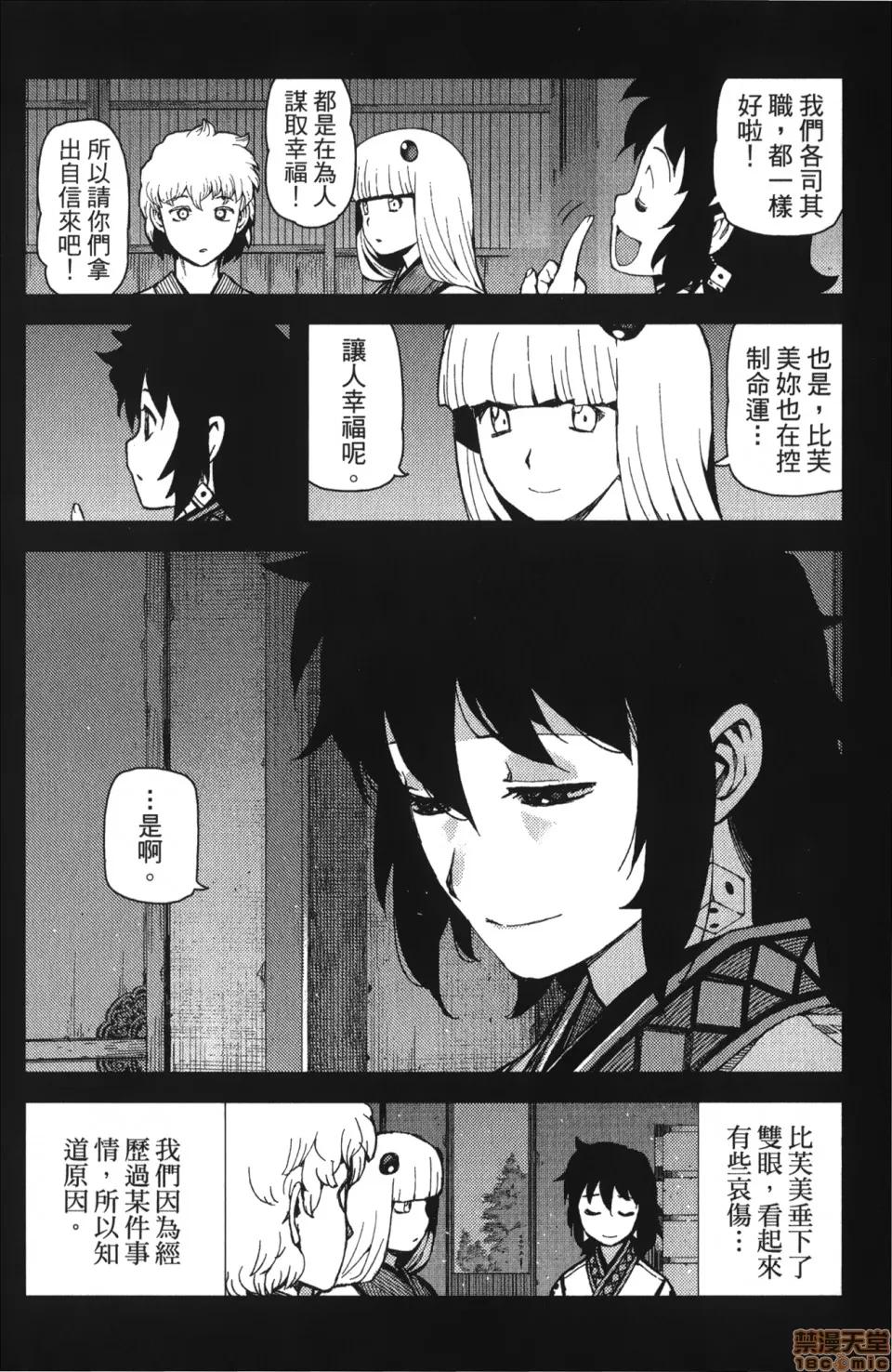 怪怪守护神 [滨田义一] つぐもも(怪怪守护神) vol.10 第20页