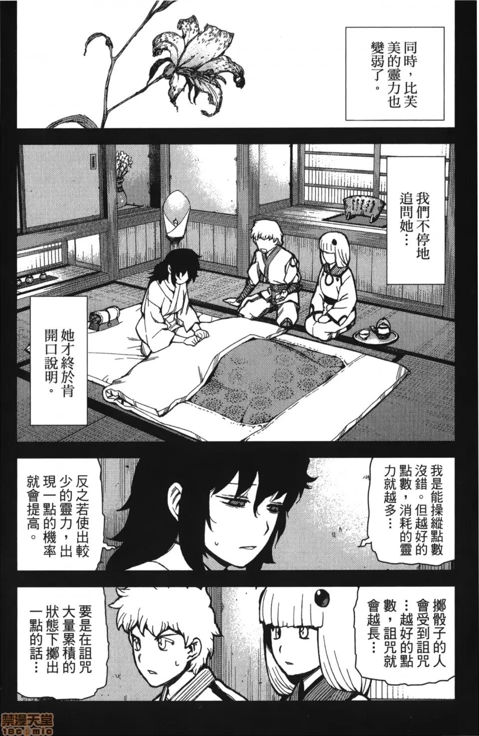 怪怪守护神 [滨田义一] つぐもも(怪怪守护神) vol.10 第22页