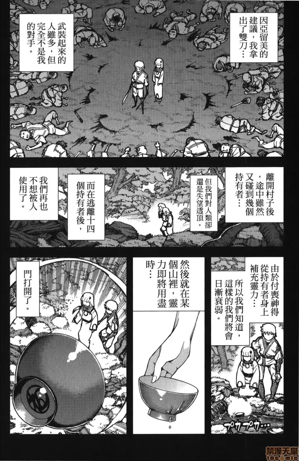 怪怪守护神 [滨田义一] つぐもも(怪怪守护神) vol.10 第26页