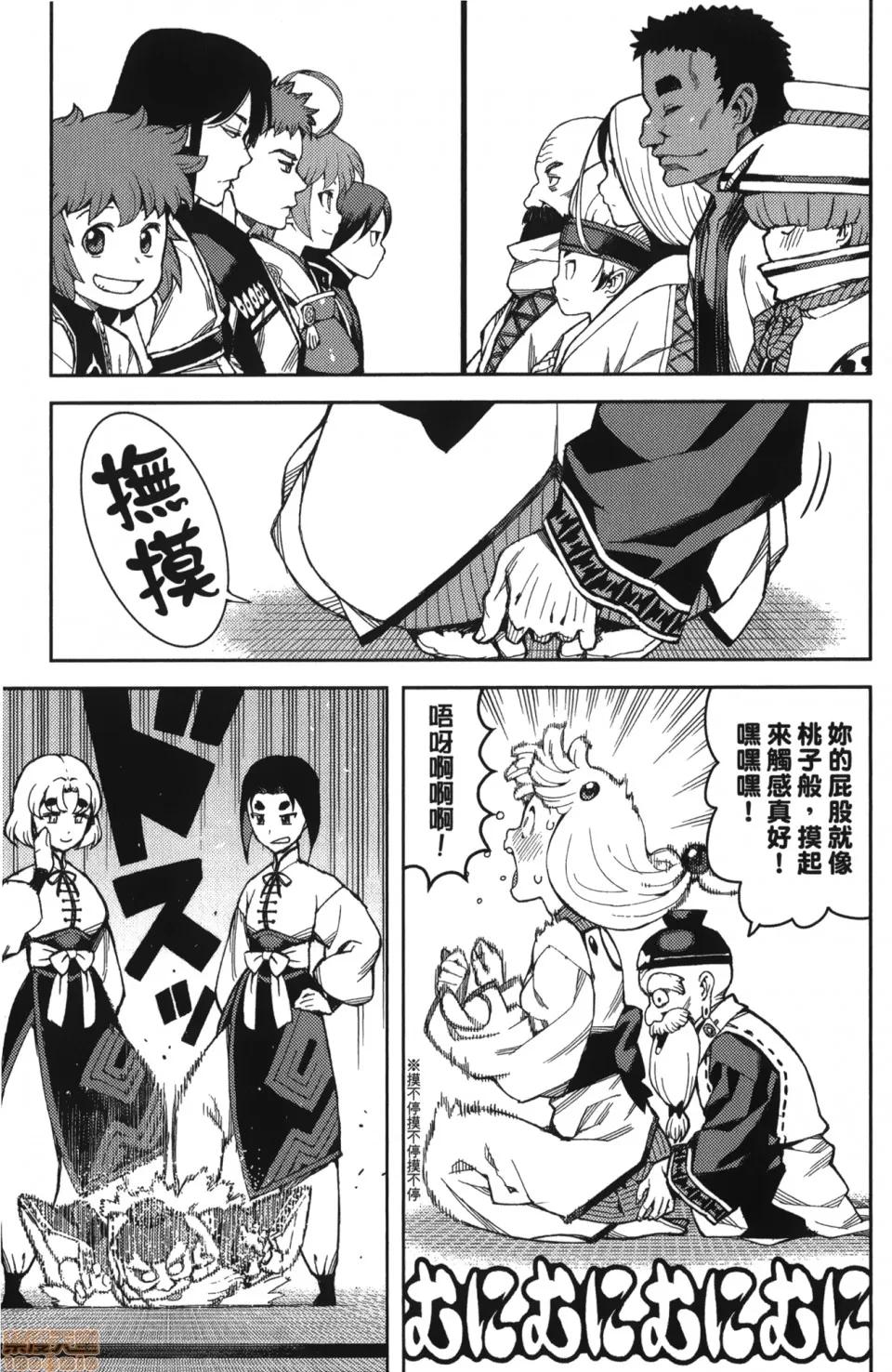 怪怪守护神 [滨田义一] つぐもも(怪怪守护神) vol.10 第40页