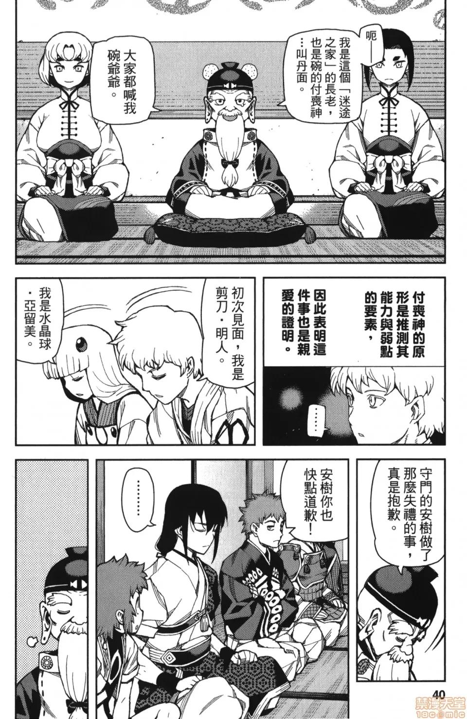 怪怪守护神 [滨田义一] つぐもも(怪怪守护神) vol.10 第41页