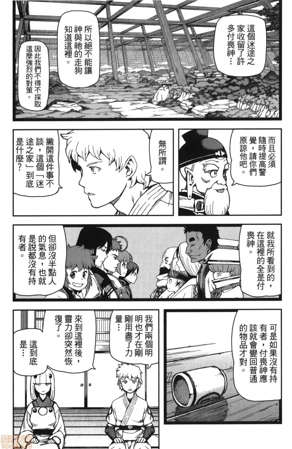 怪怪守护神 [滨田义一] つぐもも(怪怪守护神) vol.10 第42页