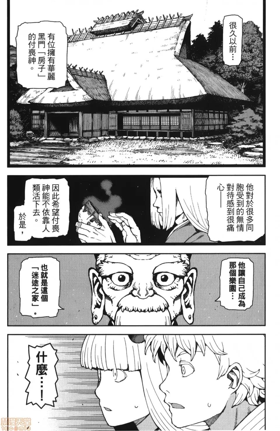 怪怪守护神 [滨田义一] つぐもも(怪怪守护神) vol.10 第43页