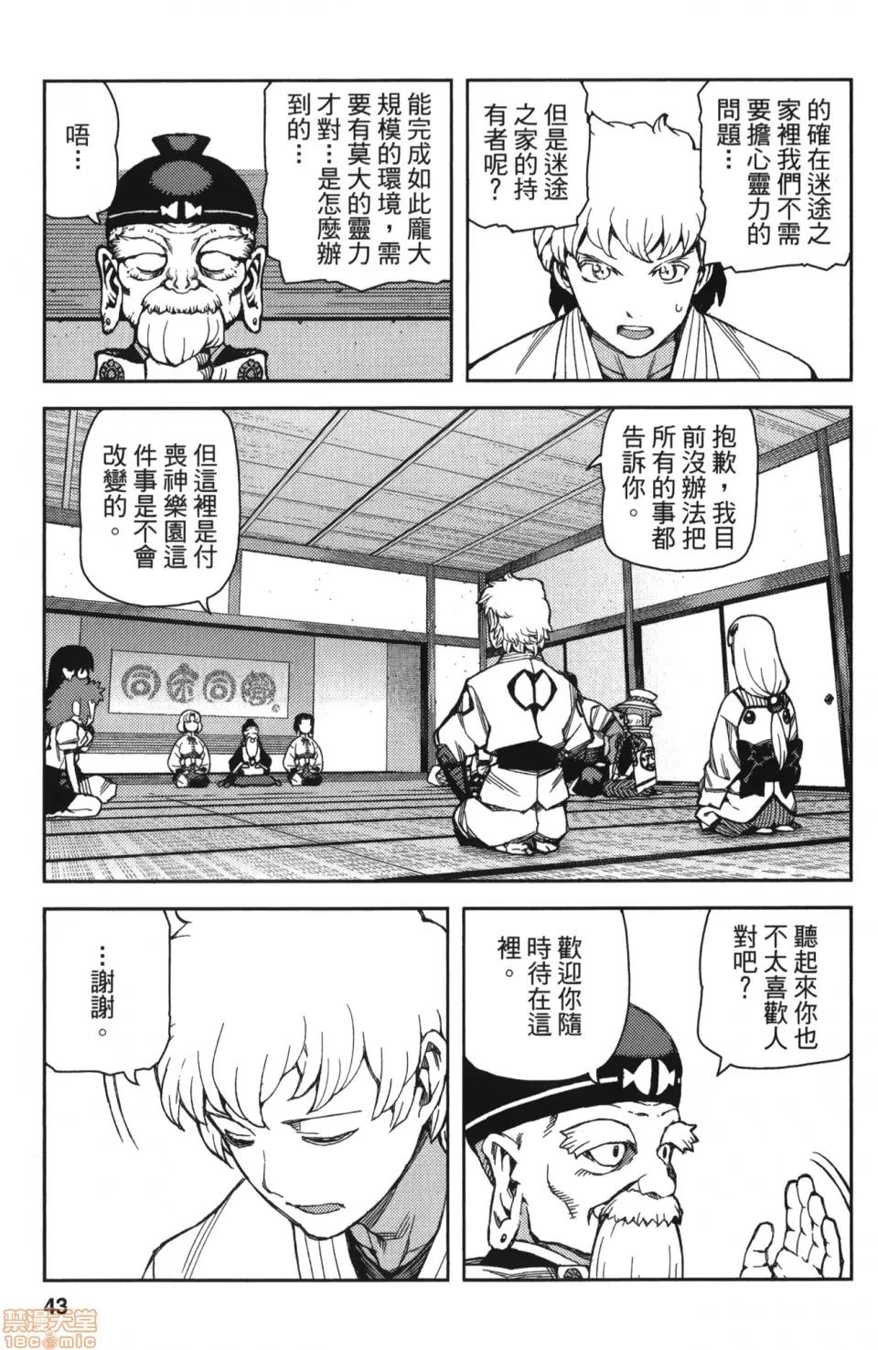 怪怪守护神 [滨田义一] つぐもも(怪怪守护神) vol.10 第44页
