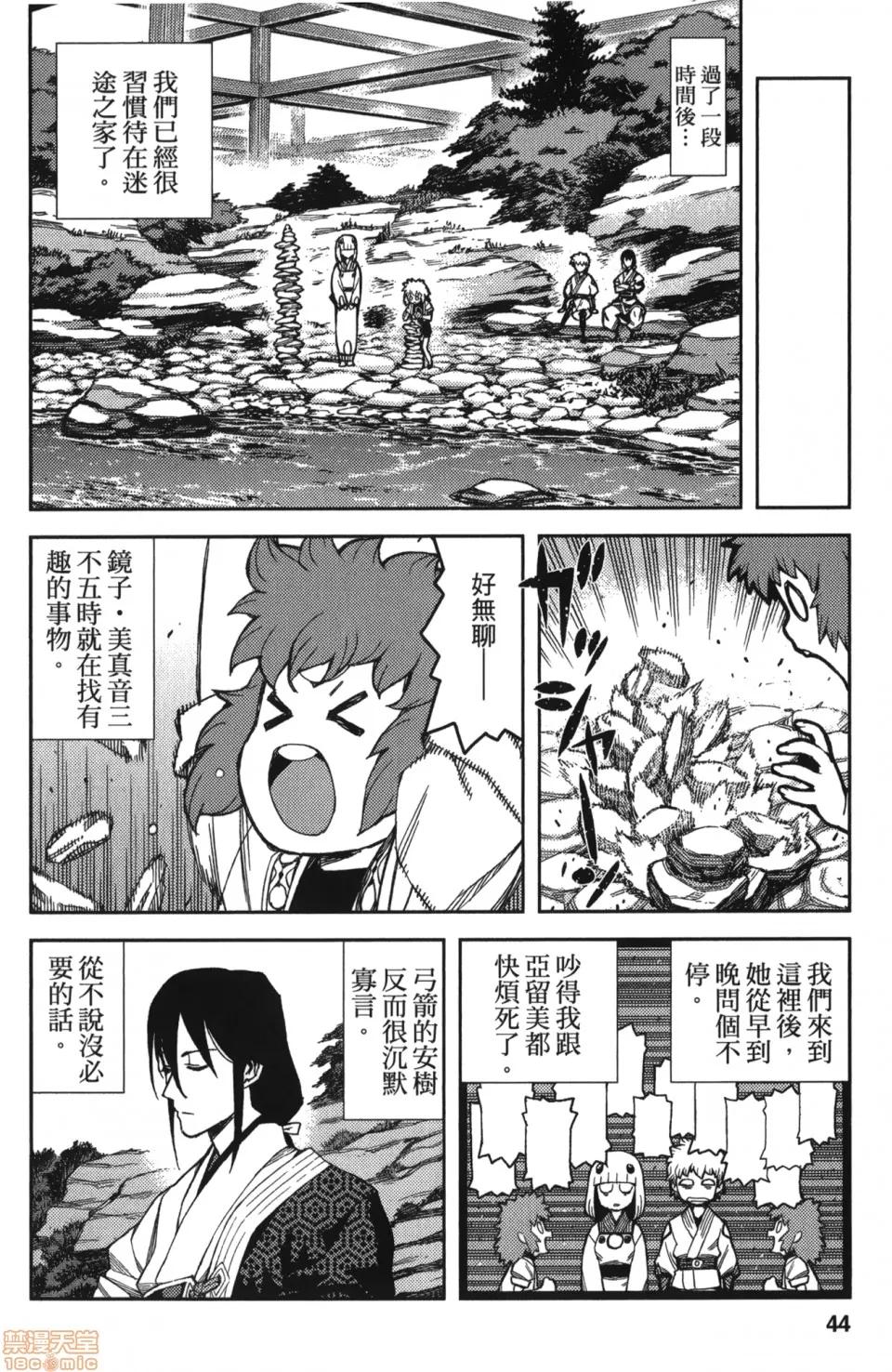 怪怪守护神 [滨田义一] つぐもも(怪怪守护神) vol.10 第45页