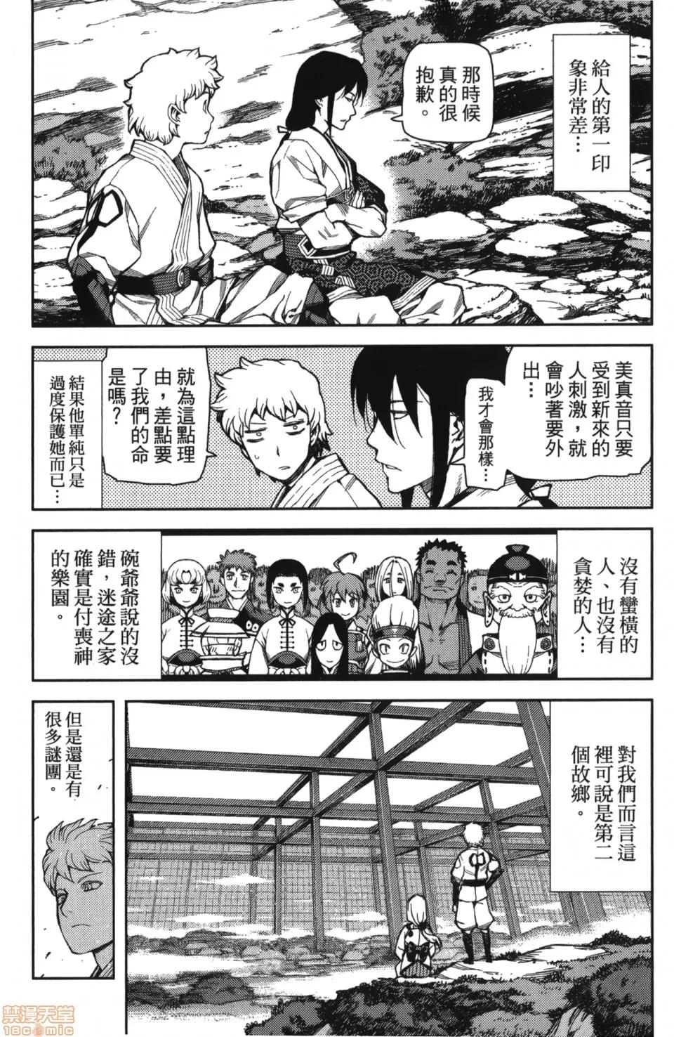怪怪守护神 [滨田义一] つぐもも(怪怪守护神) vol.10 第46页