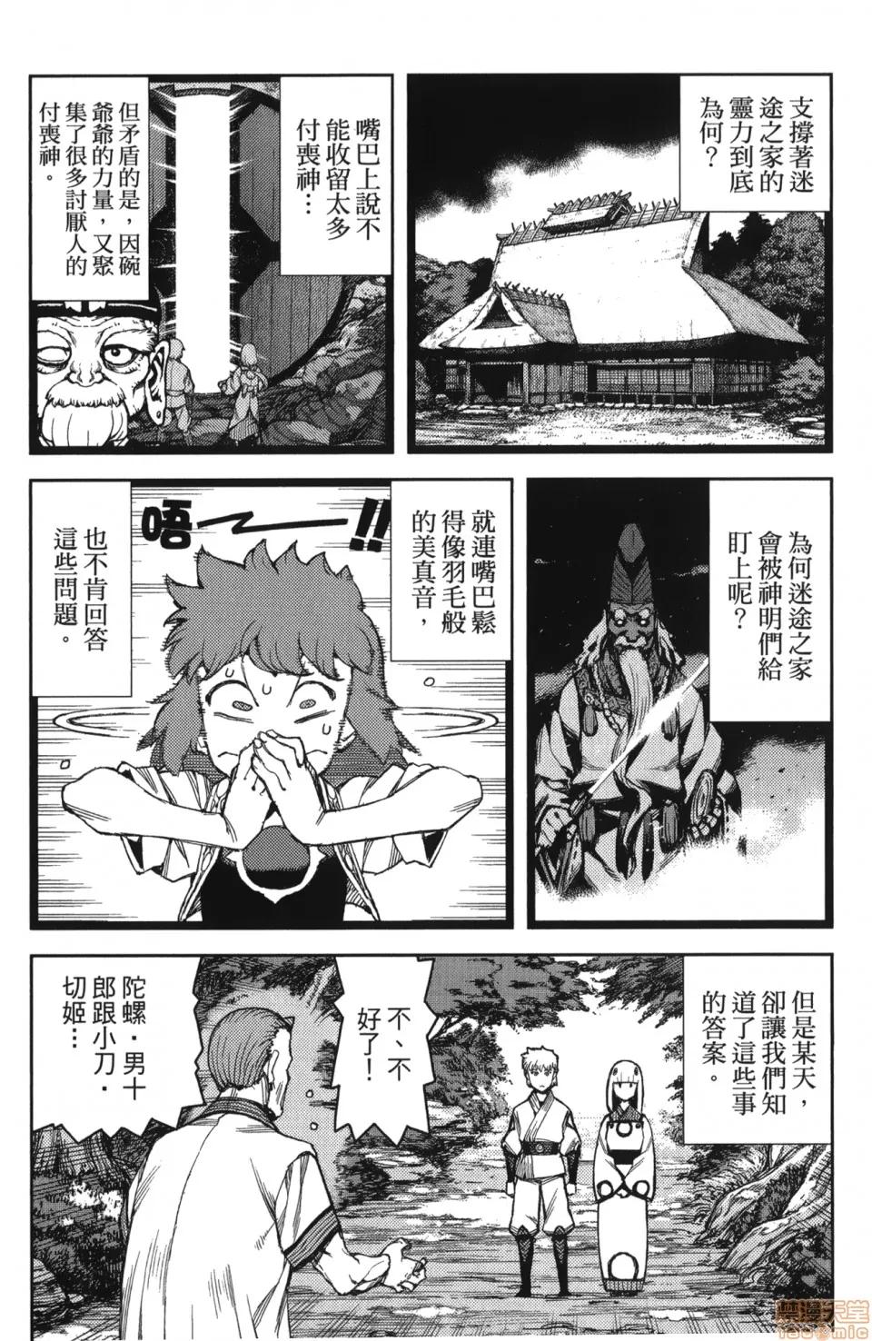 怪怪守护神 [滨田义一] つぐもも(怪怪守护神) vol.10 第47页