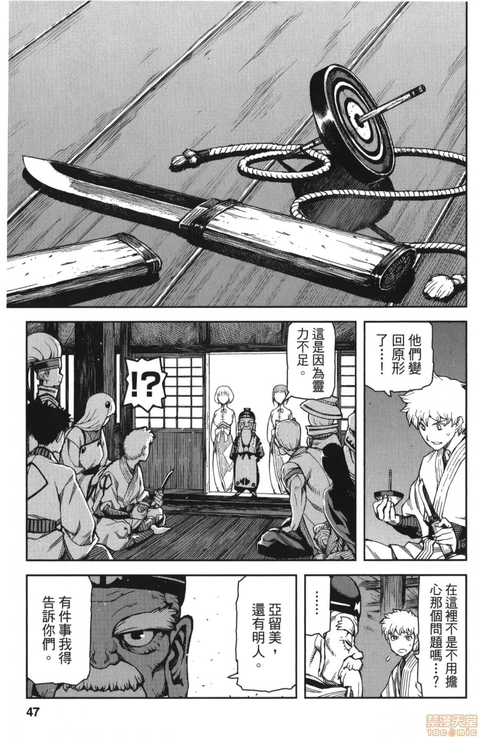 怪怪守护神 [滨田义一] つぐもも(怪怪守护神) vol.10 第48页