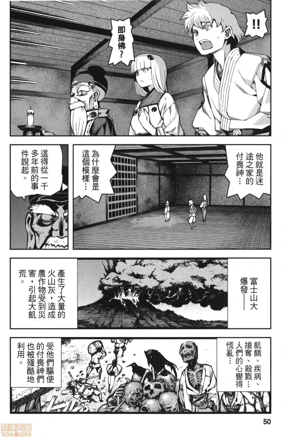 怪怪守护神 [滨田义一] つぐもも(怪怪守护神) vol.10 第51页