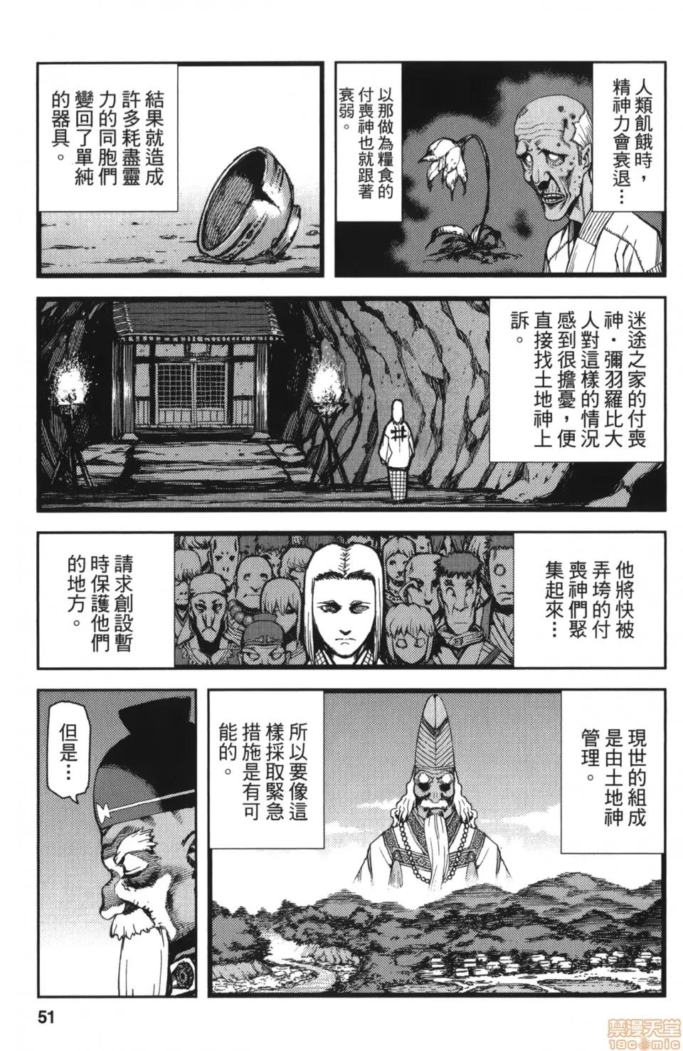 怪怪守护神 [滨田义一] つぐもも(怪怪守护神) vol.10 第52页