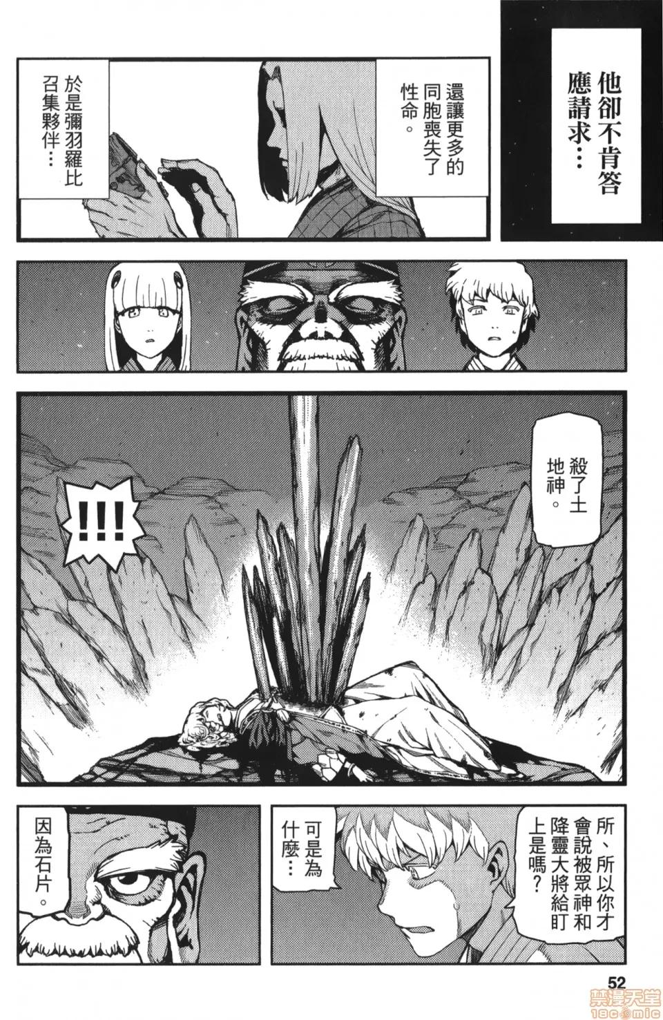 怪怪守护神 [滨田义一] つぐもも(怪怪守护神) vol.10 第53页