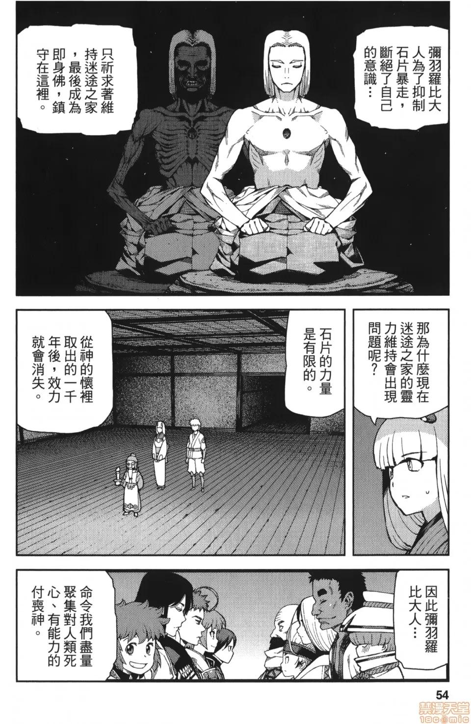 怪怪守护神 [滨田义一] つぐもも(怪怪守护神) vol.10 第55页