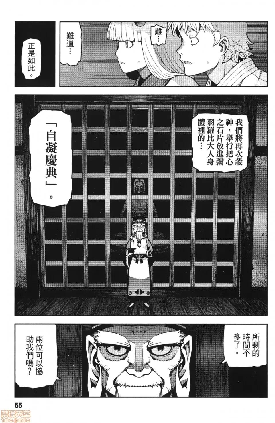 怪怪守护神 [滨田义一] つぐもも(怪怪守护神) vol.10 第56页