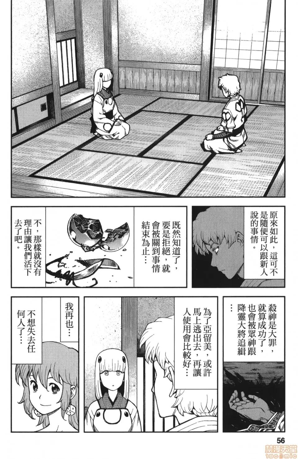 怪怪守护神 [滨田义一] つぐもも(怪怪守护神) vol.10 第57页