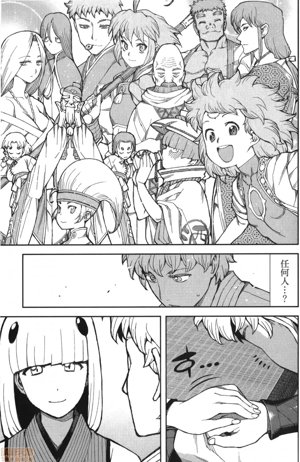 怪怪守护神 [滨田义一] つぐもも(怪怪守护神) vol.10 第58页