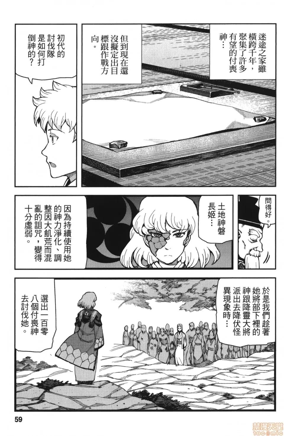 怪怪守护神 [滨田义一] つぐもも(怪怪守护神) vol.10 第60页