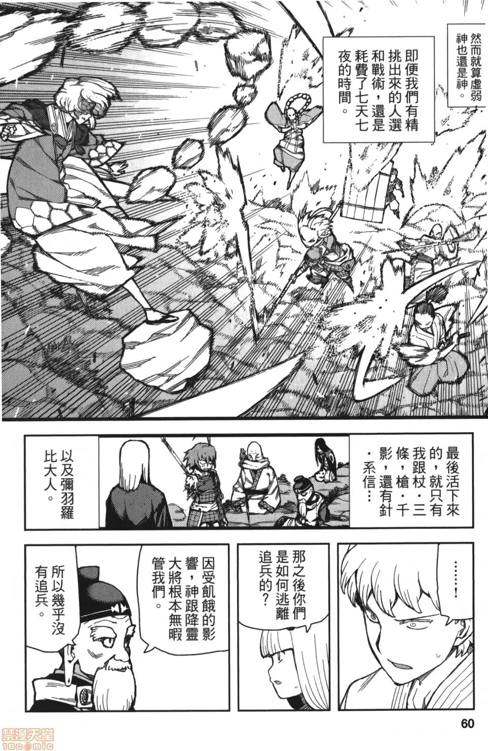 怪怪守护神 [滨田义一] つぐもも(怪怪守护神) vol.10 第61页