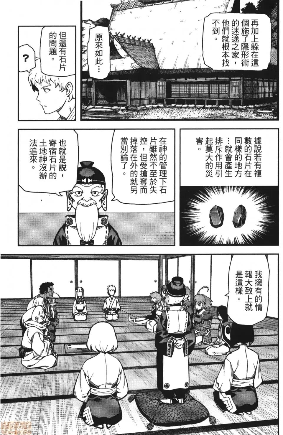 怪怪守护神 [滨田义一] つぐもも(怪怪守护神) vol.10 第62页