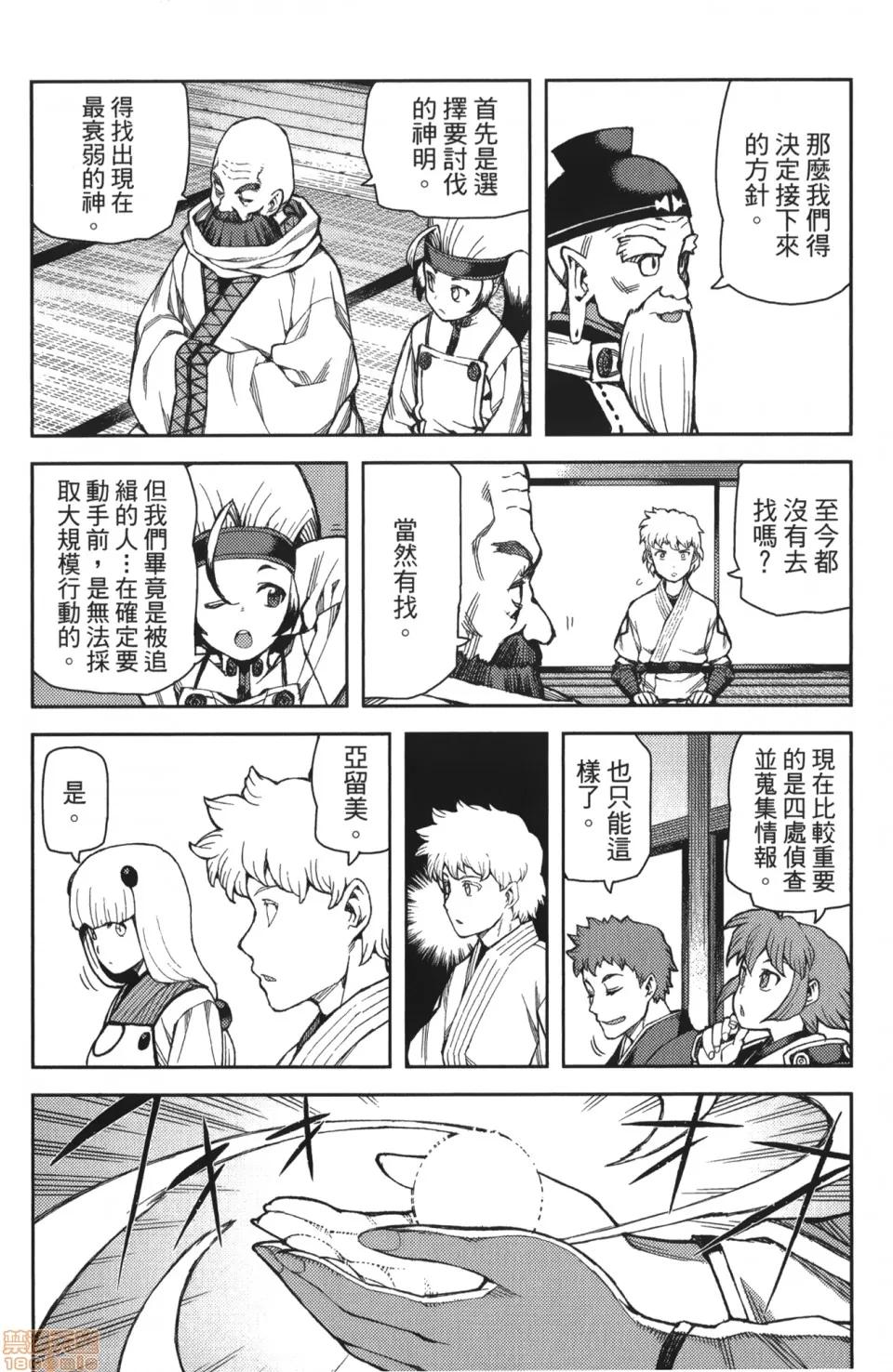 怪怪守护神 [滨田义一] つぐもも(怪怪守护神) vol.10 第63页