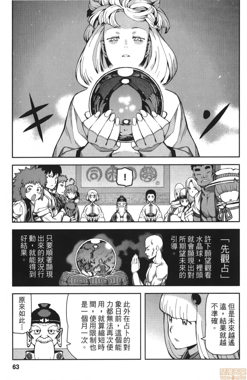 怪怪守护神 [滨田义一] つぐもも(怪怪守护神) vol.10 第64页