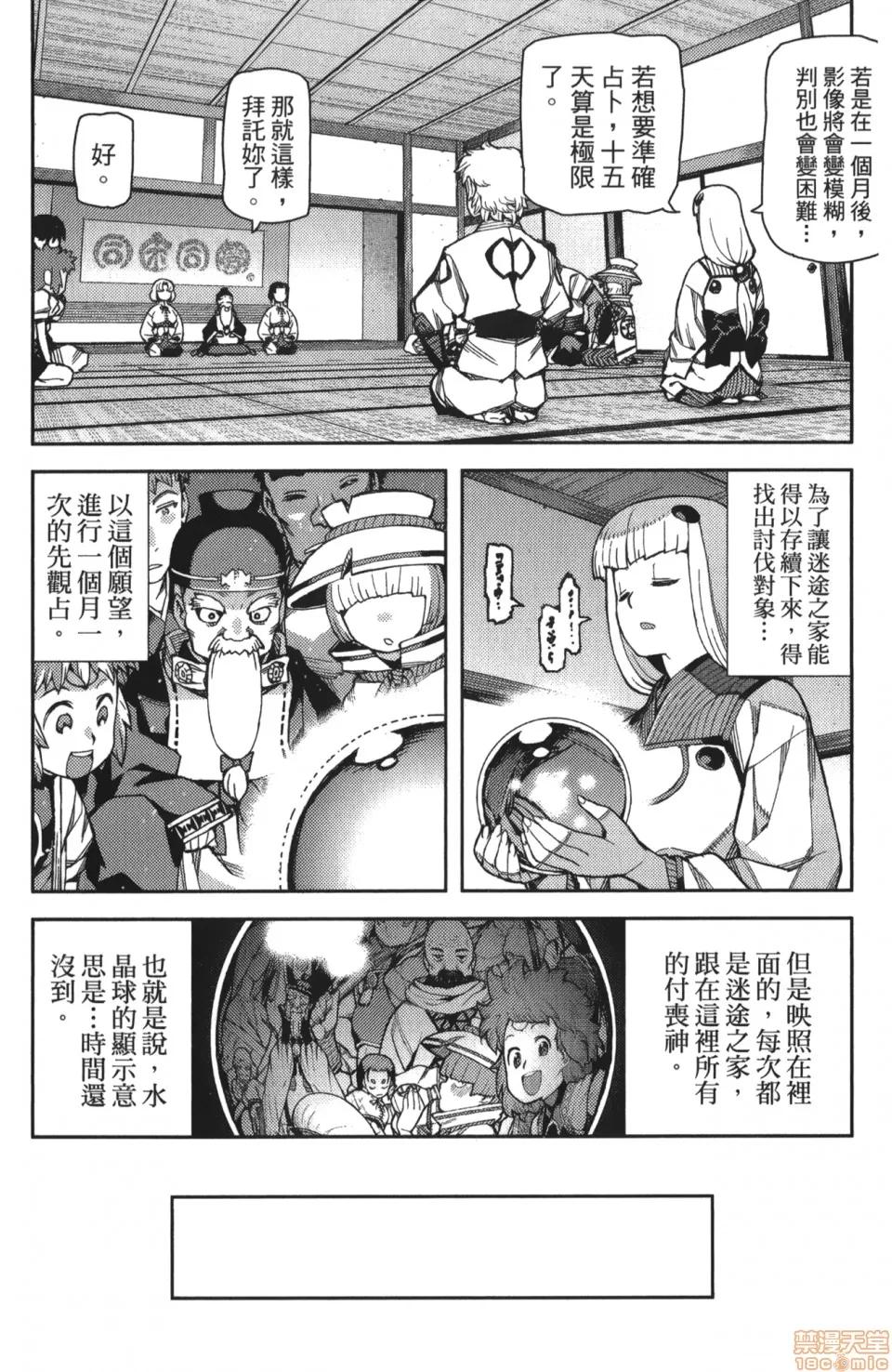 怪怪守护神 [滨田义一] つぐもも(怪怪守护神) vol.10 第65页