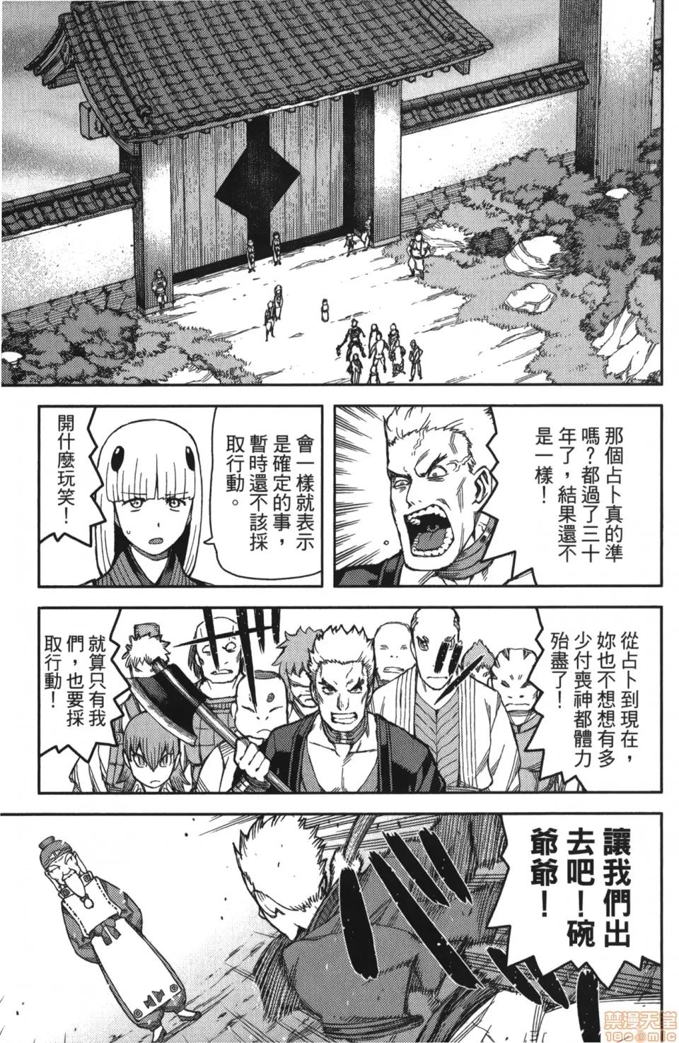 怪怪守护神 [滨田义一] つぐもも(怪怪守护神) vol.10 第66页