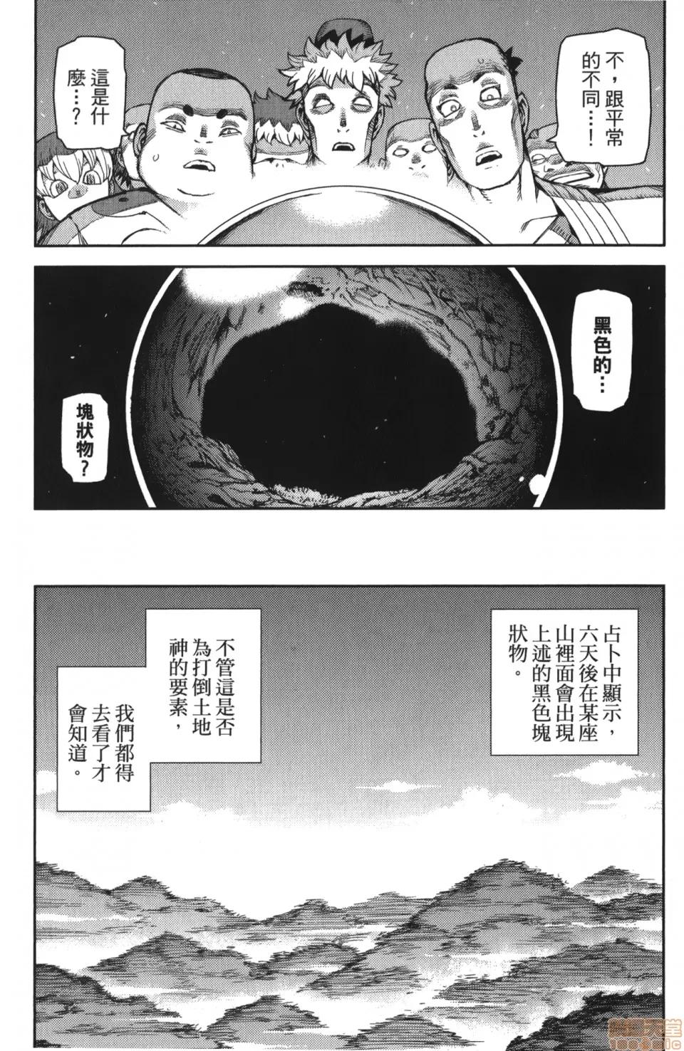 怪怪守护神 [滨田义一] つぐもも(怪怪守护神) vol.10 第68页