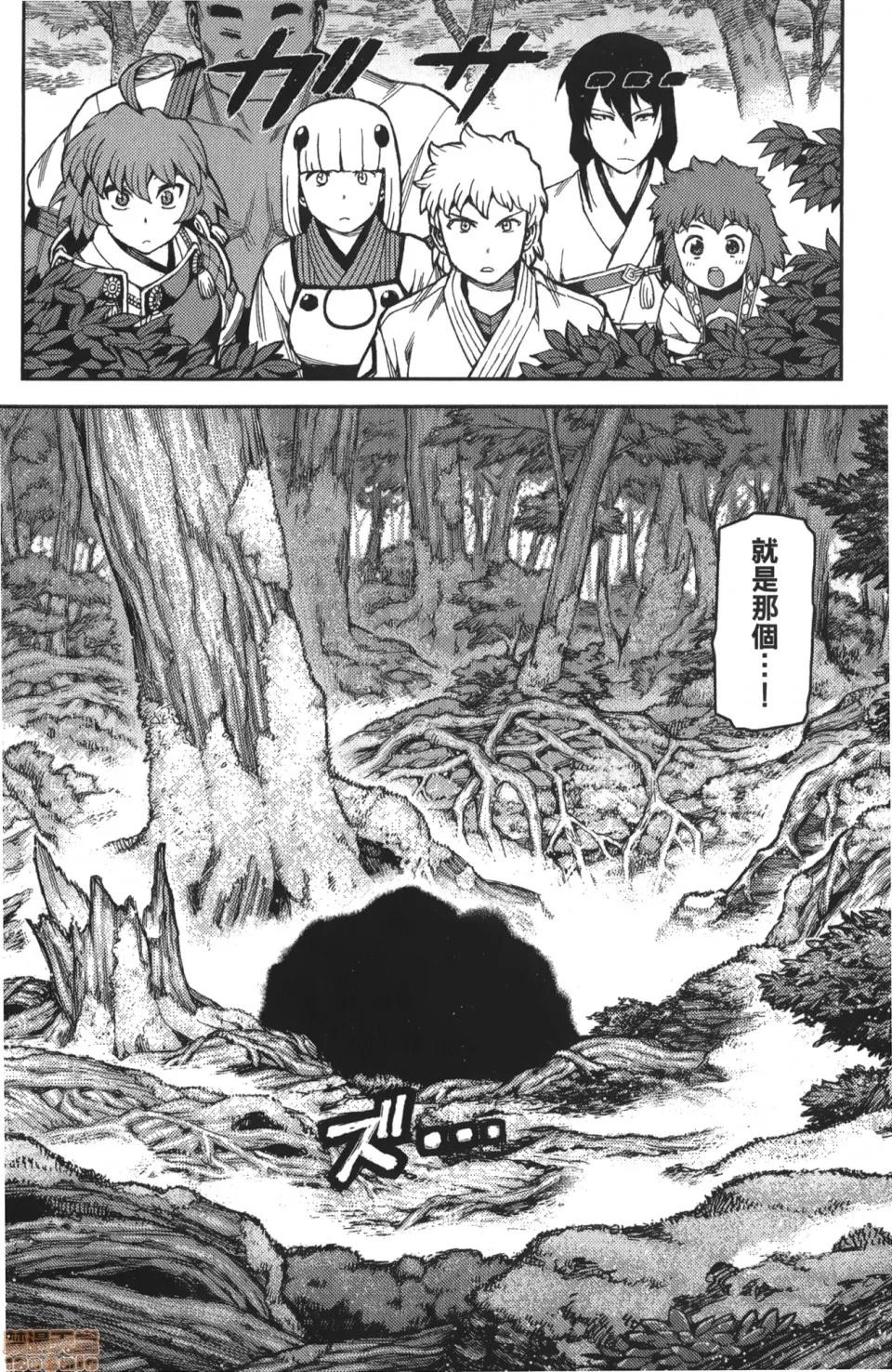 怪怪守护神 [滨田义一] つぐもも(怪怪守护神) vol.10 第69页