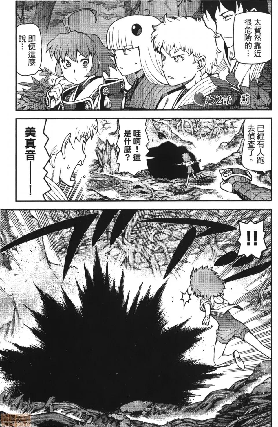 怪怪守护神 [滨田义一] つぐもも(怪怪守护神) vol.10 第70页