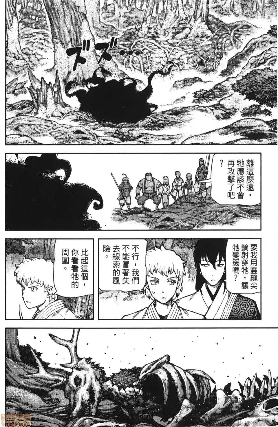 怪怪守护神 [滨田义一] つぐもも(怪怪守护神) vol.10 第75页