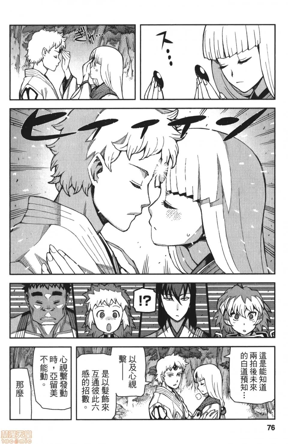 怪怪守护神 [滨田义一] つぐもも(怪怪守护神) vol.10 第77页