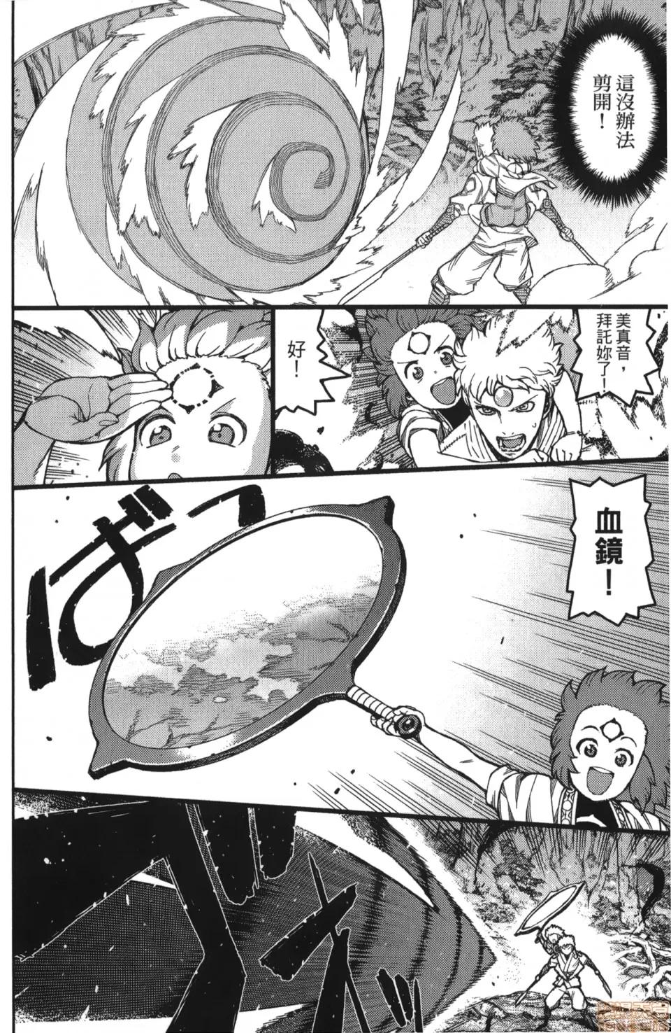 怪怪守护神 [滨田义一] つぐもも(怪怪守护神) vol.10 第81页