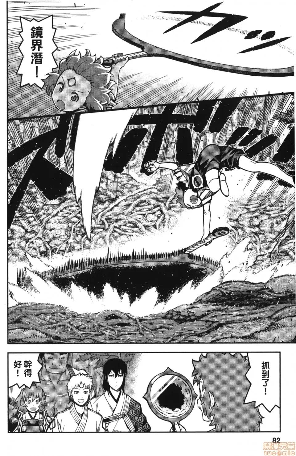 怪怪守护神 [滨田义一] つぐもも(怪怪守护神) vol.10 第83页