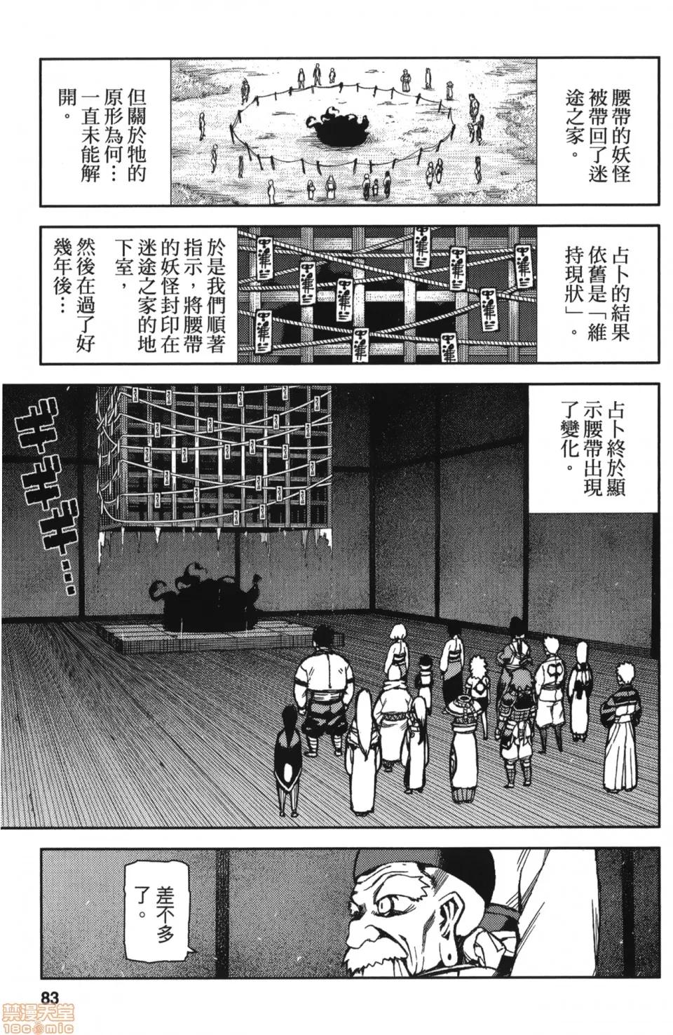 怪怪守护神 [滨田义一] つぐもも(怪怪守护神) vol.10 第84页