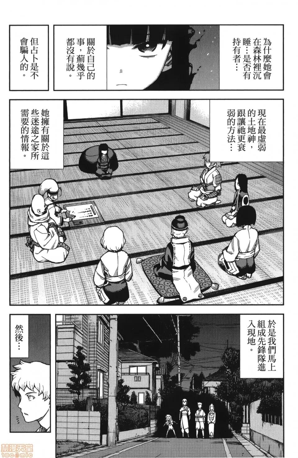 怪怪守护神 [滨田义一] つぐもも(怪怪守护神) vol.10 第87页