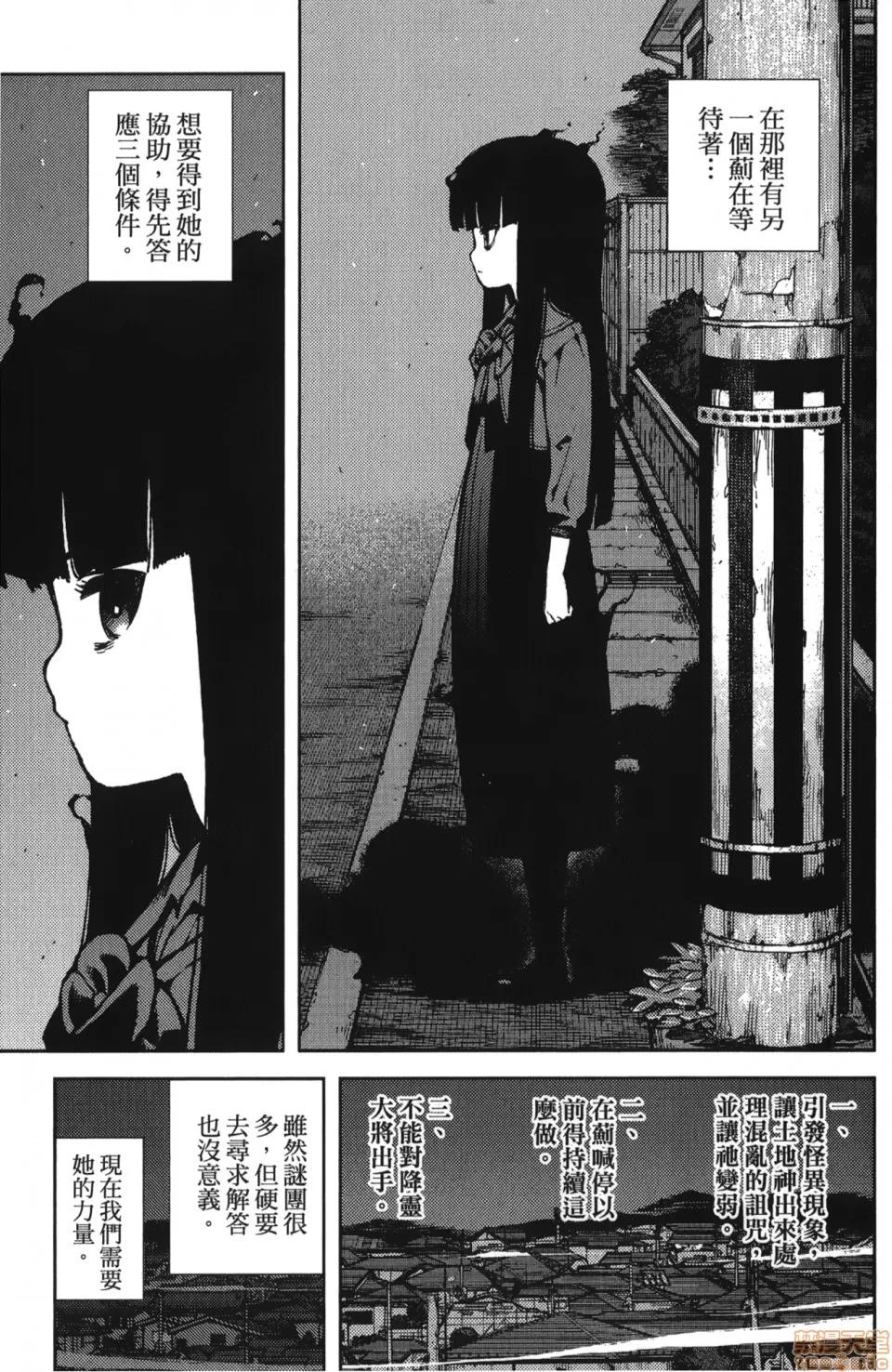怪怪守护神 [滨田义一] つぐもも(怪怪守护神) vol.10 第88页