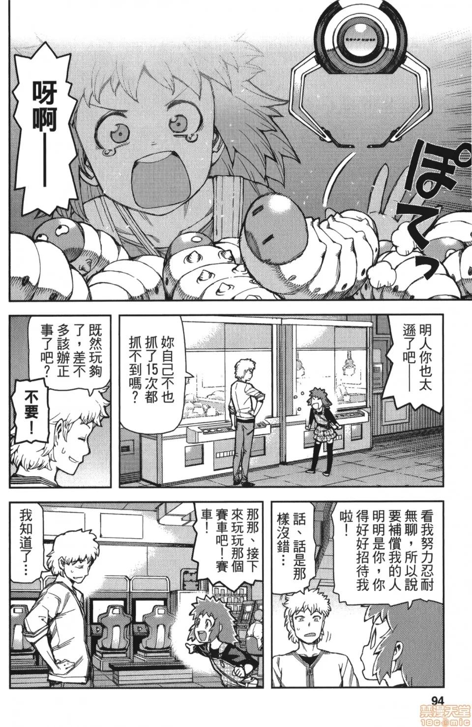 怪怪守护神 [滨田义一] つぐもも(怪怪守护神) vol.10 第95页