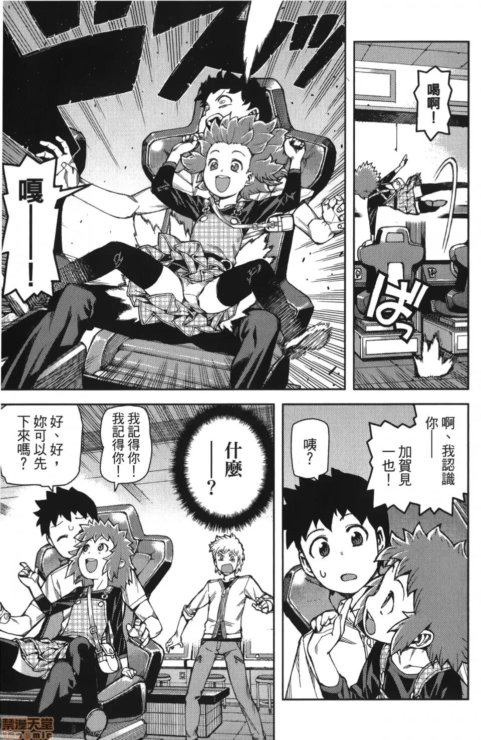 怪怪守护神 [滨田义一] つぐもも(怪怪守护神) vol.10 第96页