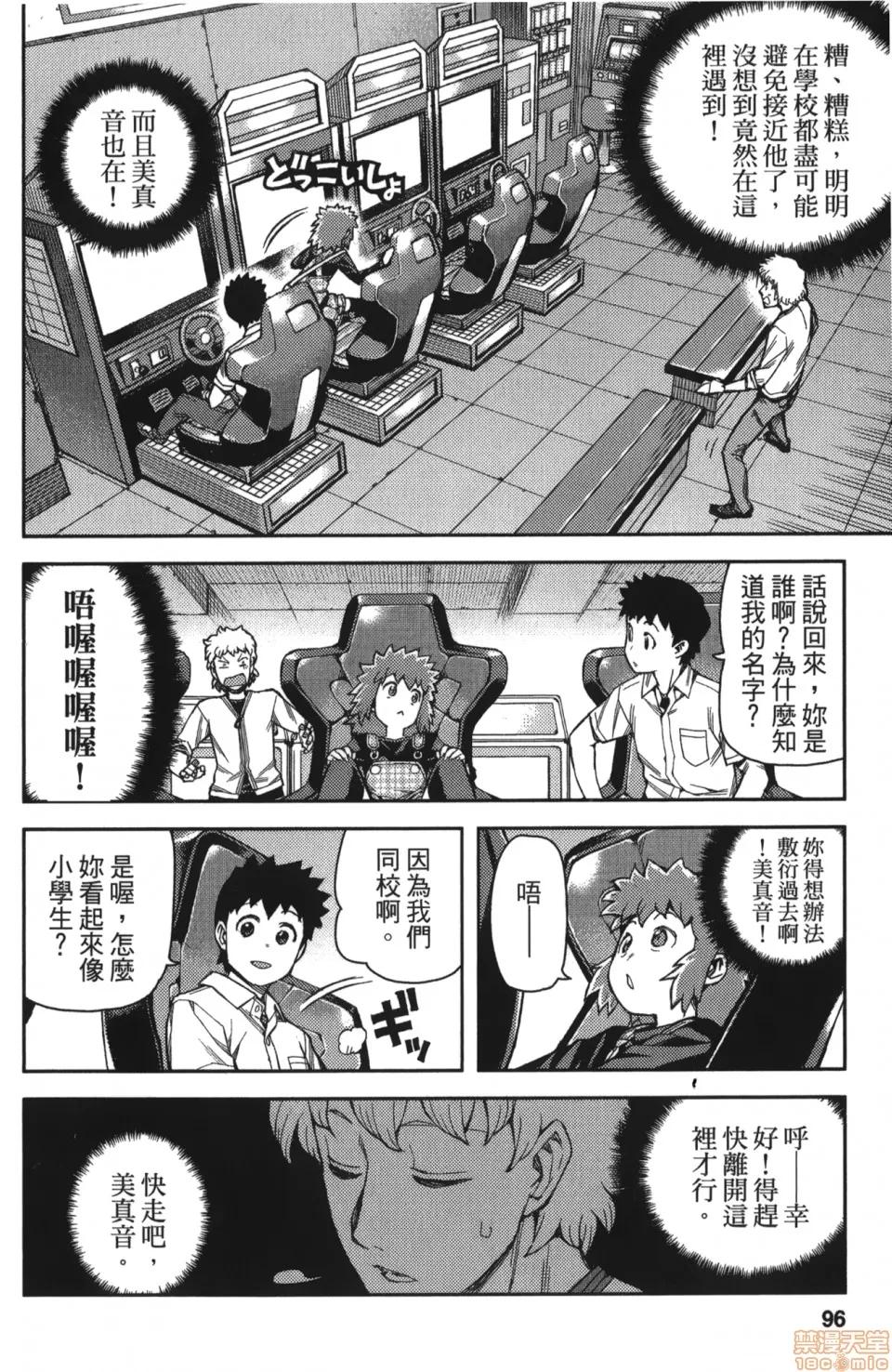 怪怪守护神 [滨田义一] つぐもも(怪怪守护神) vol.10 第97页