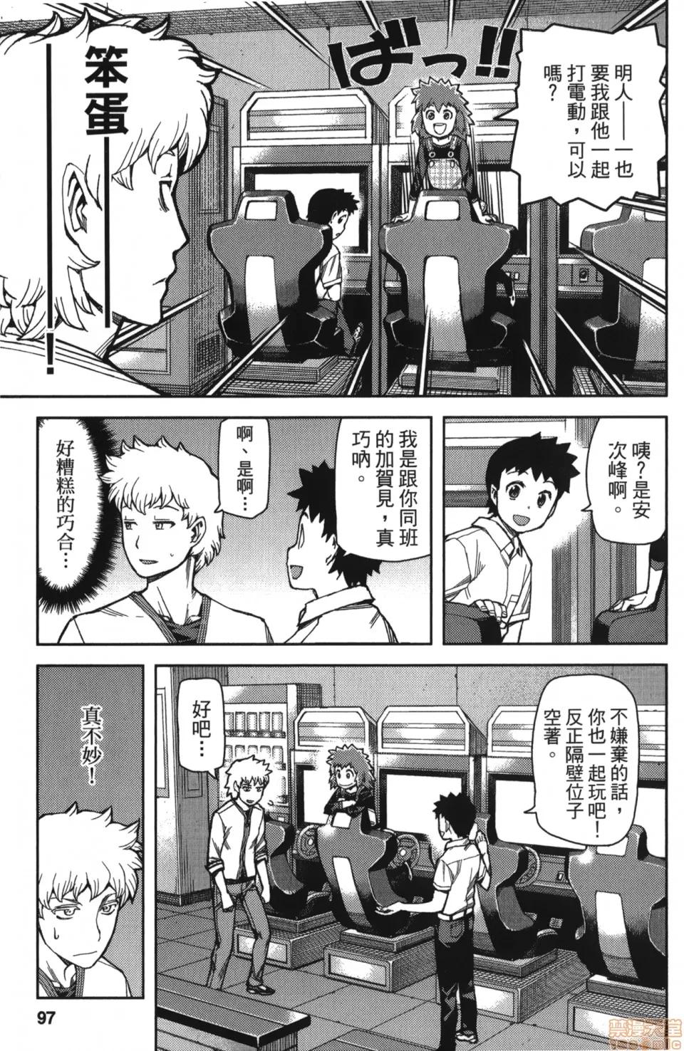 怪怪守护神 [滨田义一] つぐもも(怪怪守护神) vol.10 第98页