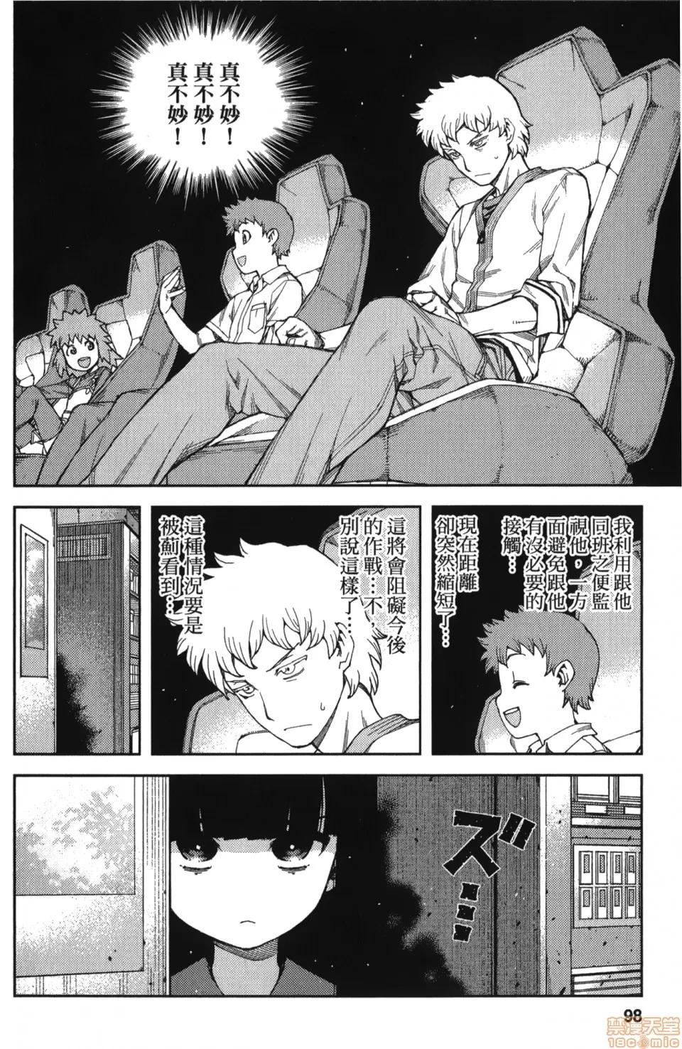 怪怪守护神 [滨田义一] つぐもも(怪怪守护神) vol.10 第99页