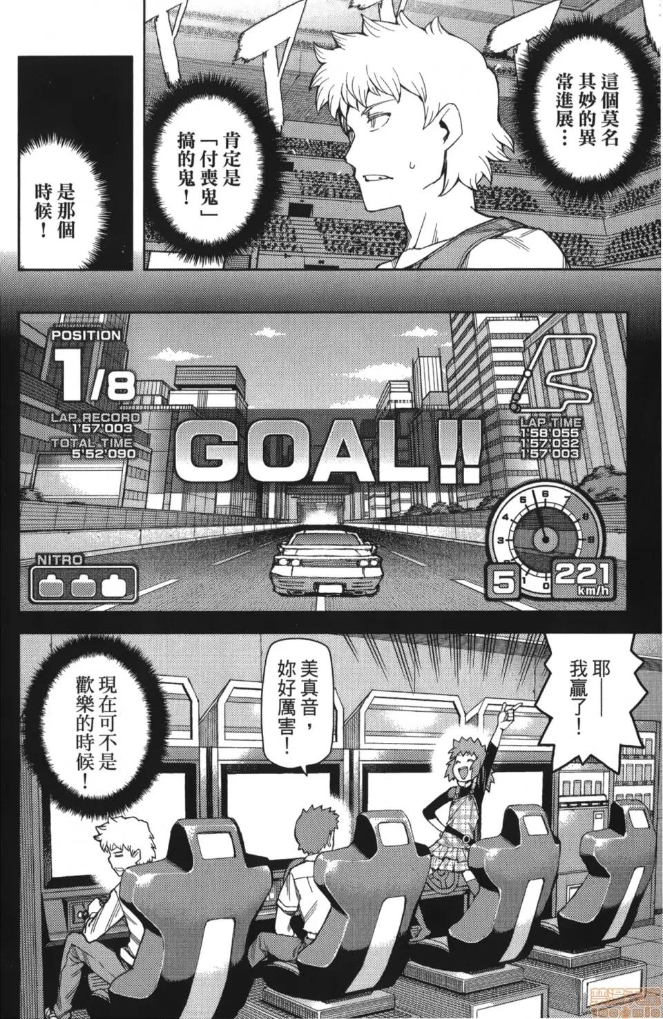 怪怪守护神 [滨田义一] つぐもも(怪怪守护神) vol.10 第103页