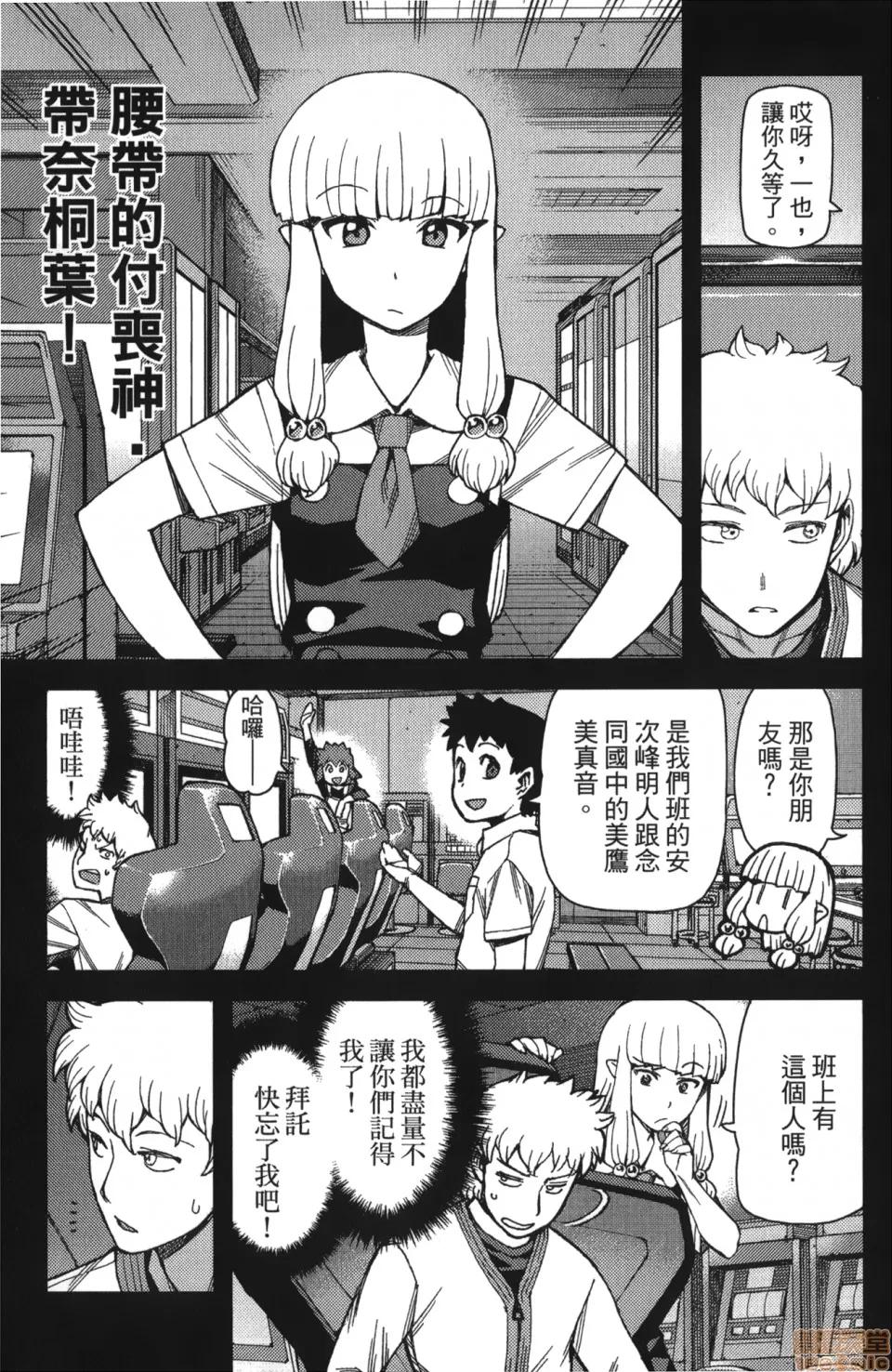 怪怪守护神 [滨田义一] つぐもも(怪怪守护神) vol.10 第104页